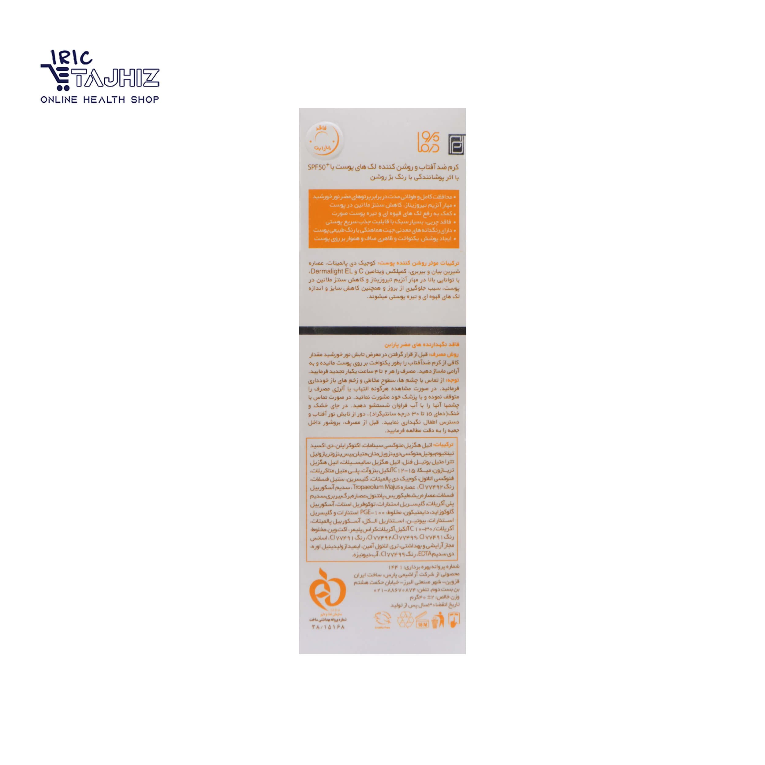 ضد آفتاب و ضد لک پرودرما بژ روشن SPF50 — تصویر ۴