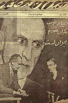 مجله تهران مصور – شماره 480