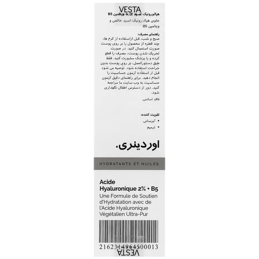 سرم آبرسان قوی اوردینری حاوی اسید هیالورونیک 2% و ویتامین B5 حجم 30 میل — تصویر ۲