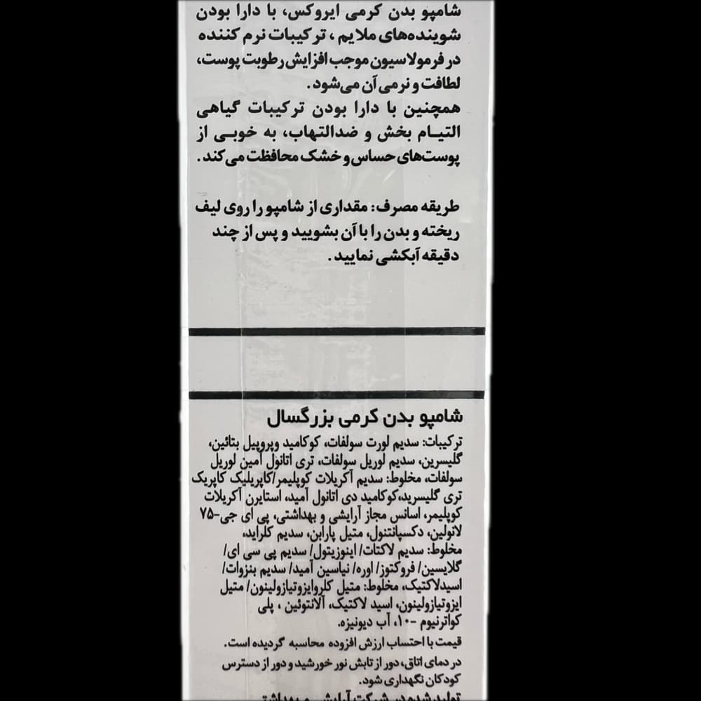 شامپو بدن کرمی نرمکننده و مرطوبکننده آیروکس irox — تصویر ۳