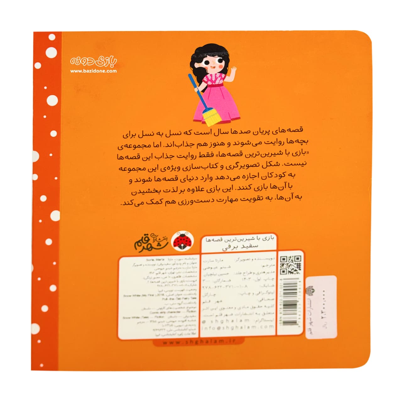 کتاب گربه ی سفید برفی ( بازی با شیرین ترین قصه ها ) — تصویر ۴