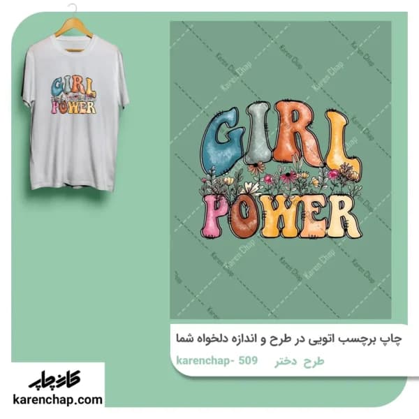 برچسب حرارتی طرح دختر پر انرژی