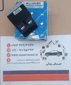 جفت کلید اتوماتیک شیشه بالابر برقی جلو چپ نور سفید پژو پارس ایساکو