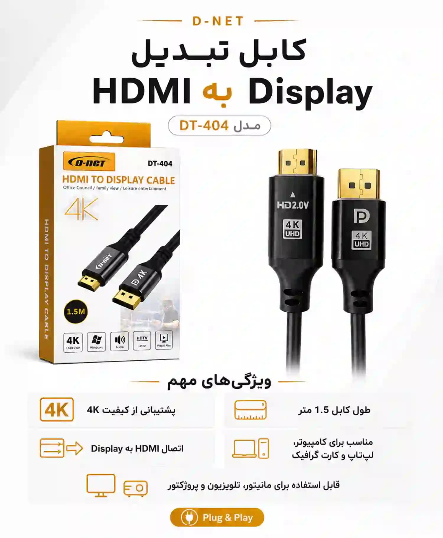 کابل تبدیل Display به HDMI دی نت مدل DT-404 طول 1.5 متر — تصویر ۴
