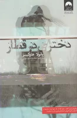 كتاب دختری در قطار