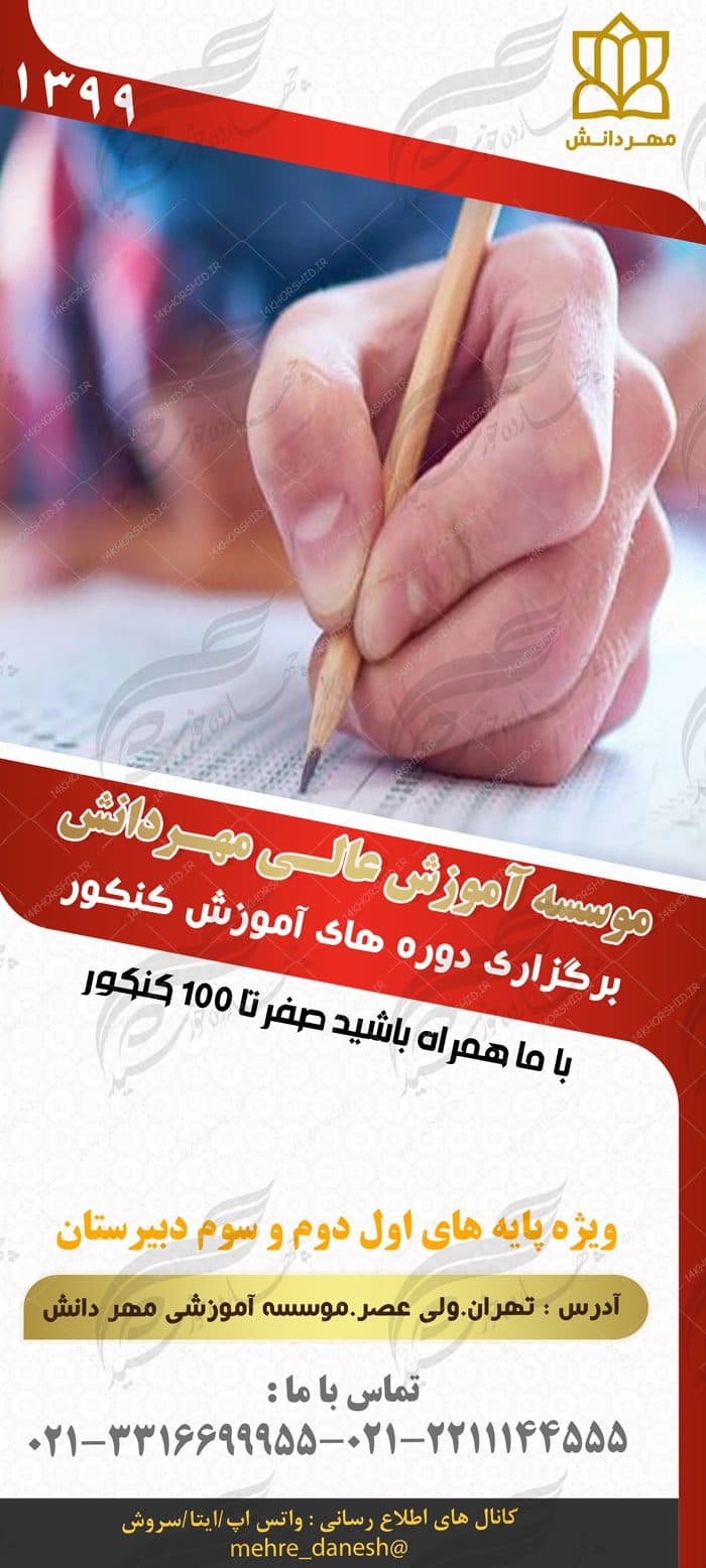 طرح بنر لایه باز کلاس های آموزشی کنکوری psd — تصویر ۲
