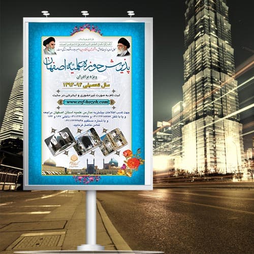 پوستر لایه باز پذیرش حوزه علمیه + PSD — تصویر ۴