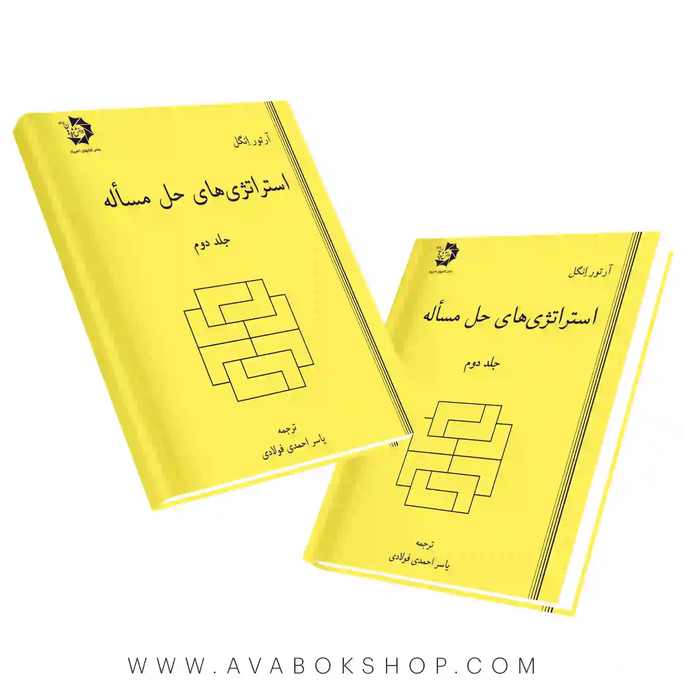 کتاب استراتژی های حل مسئله دانش پژوهان جوان جلد دوم