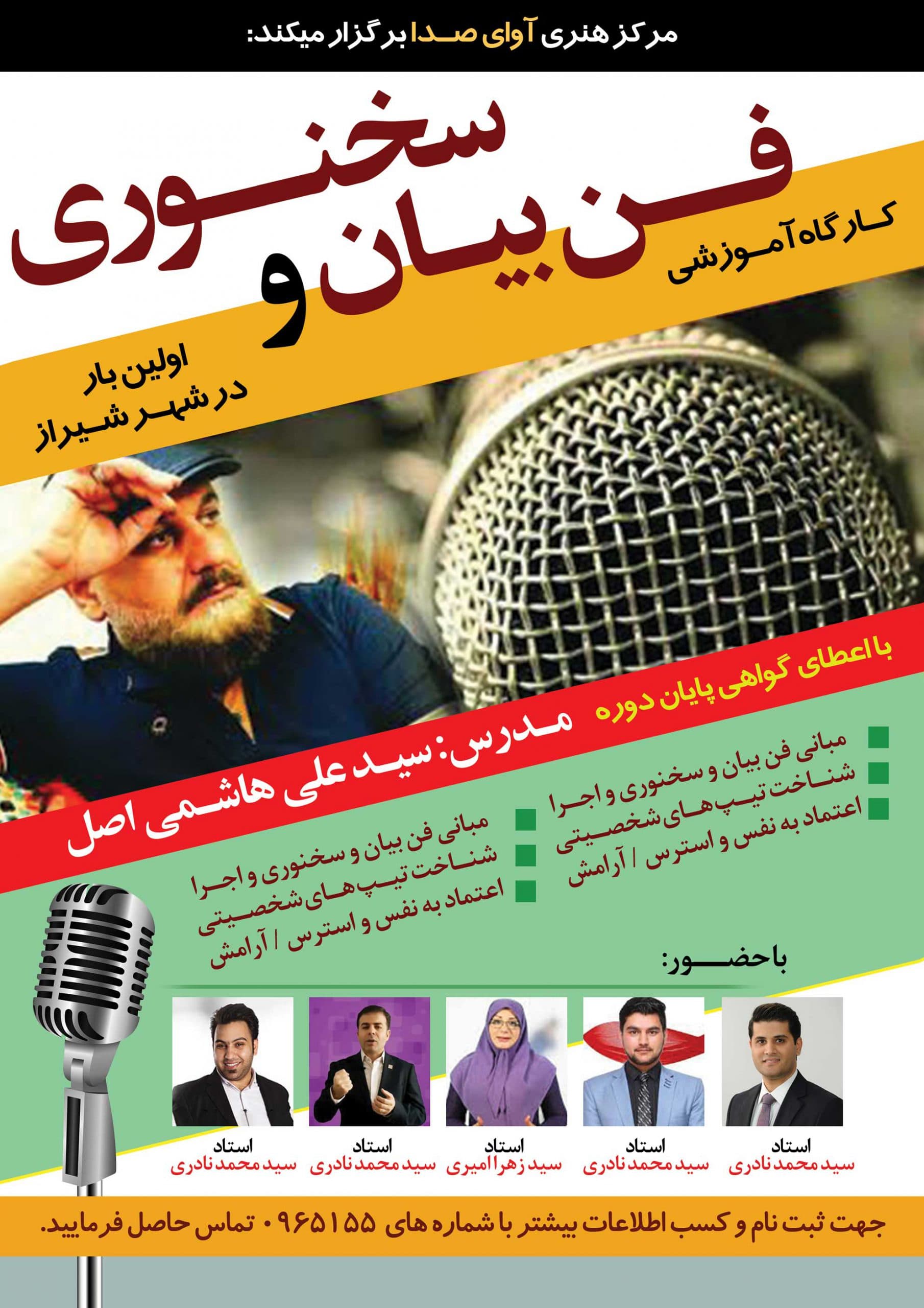 پوستر لایه باز دوره سخنرانی و فن بیان psd — تصویر ۵