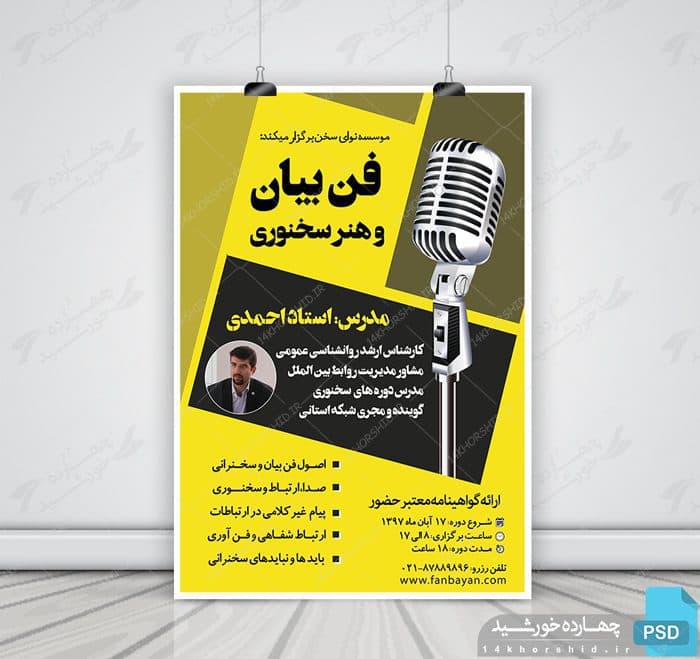 پوستر لایه باز سمینار بیان موثر و فن بیان psd