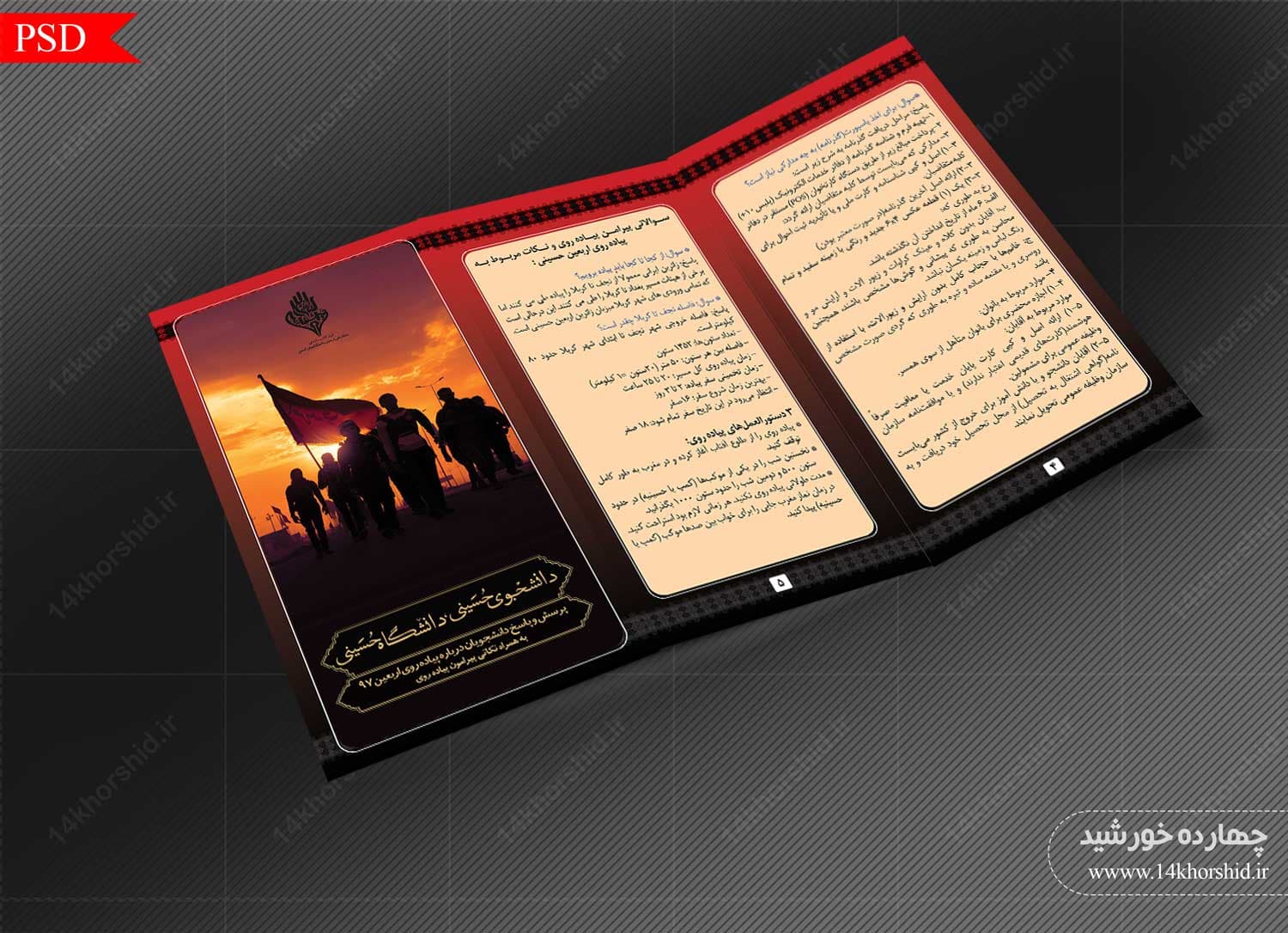 بروشور سه لت لایه باز اربعین psd — تصویر ۳
