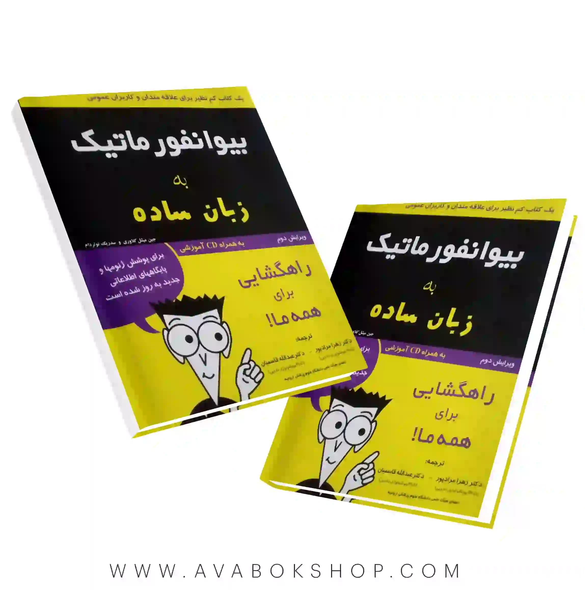 کتاب بیوانفورماتیک به زبان ساده خانه زیست شناسی