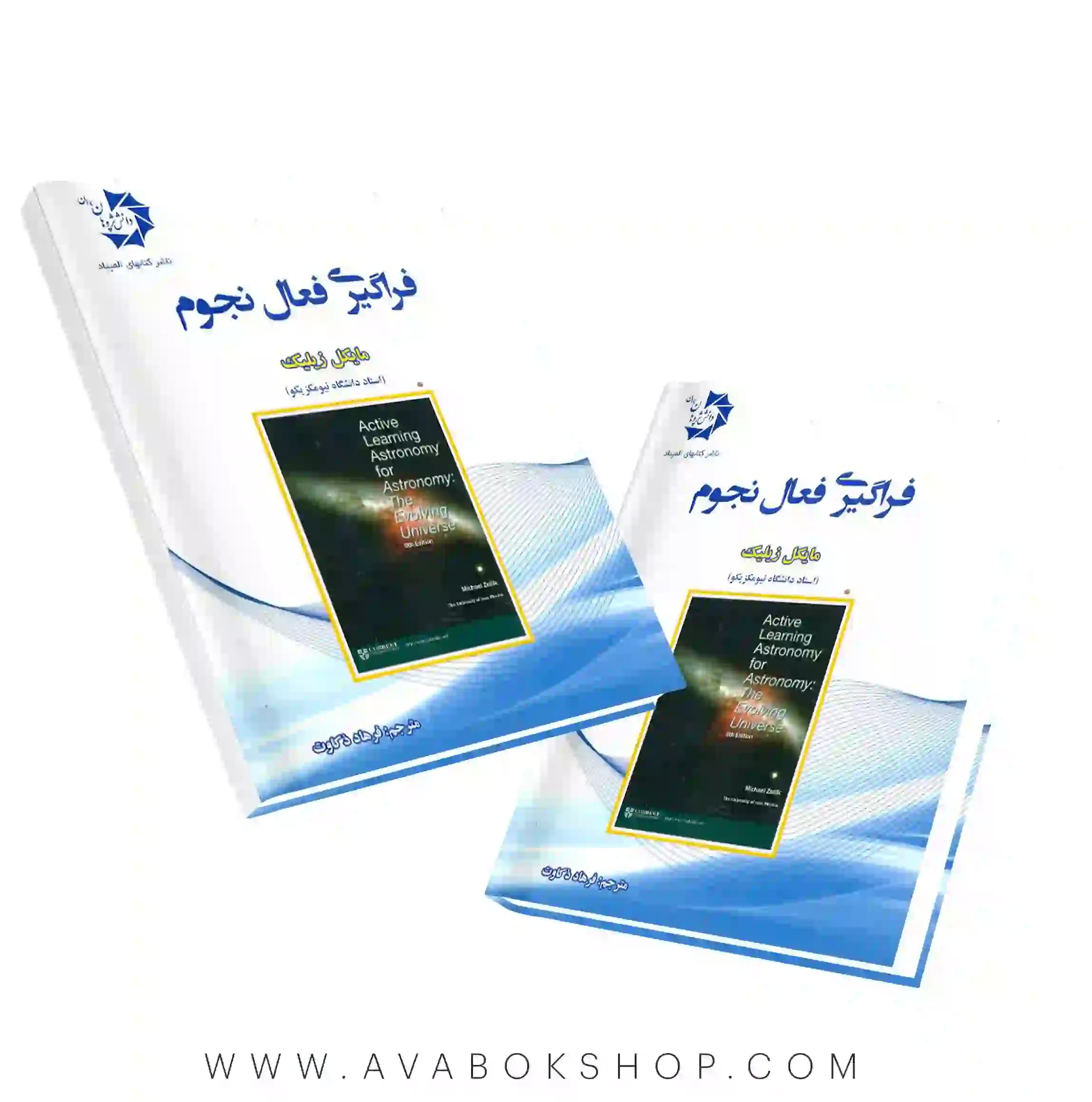 کتاب فراگیری فعال نجوم دانش پژوهان جوان