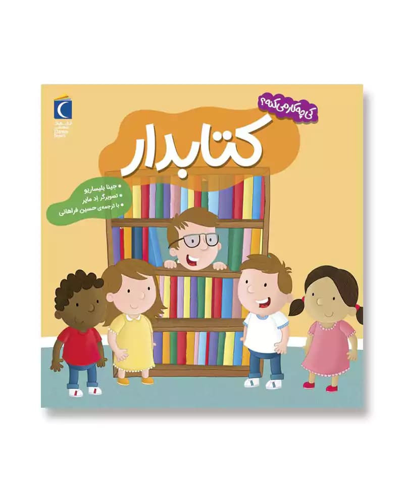 کتابدار (کی چه کار می کنه)