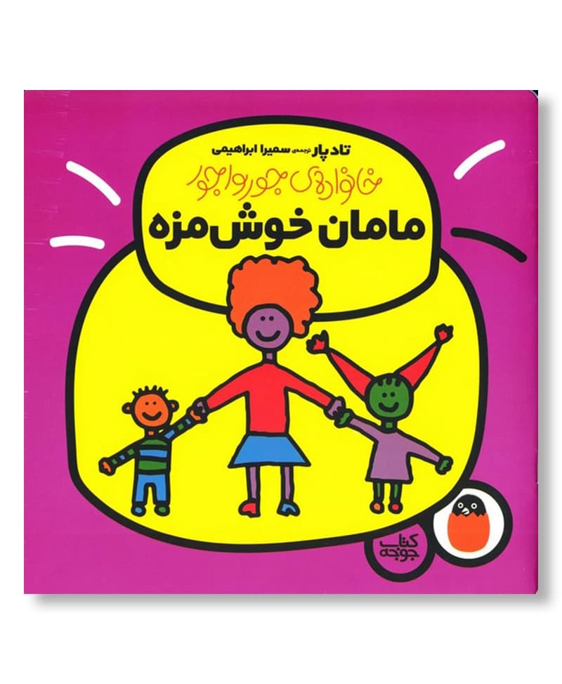 مامان خوش مزه
