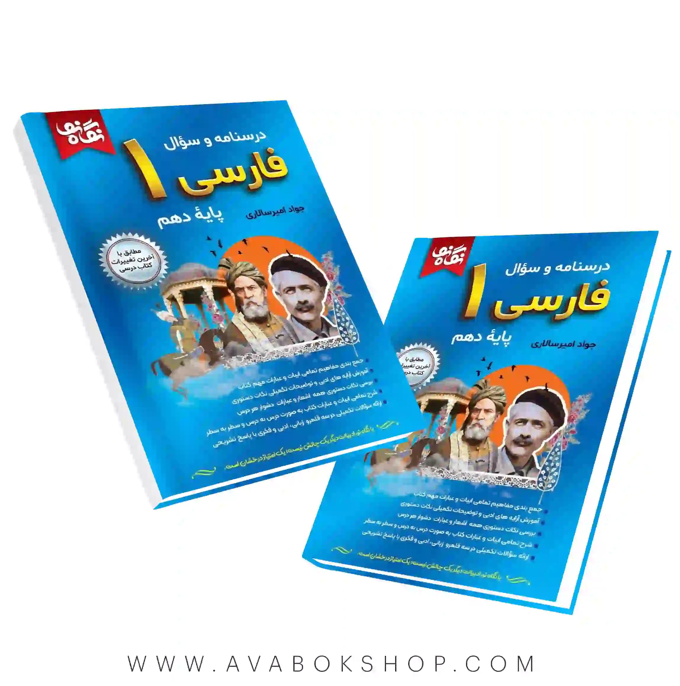 کتاب فارسی دهم نگاه نو