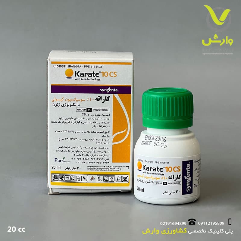 سم حشره کش لامبداسایهالوترین 10 درصد (کاراته) سینجنتا 20 سی سی — تصویر ۲