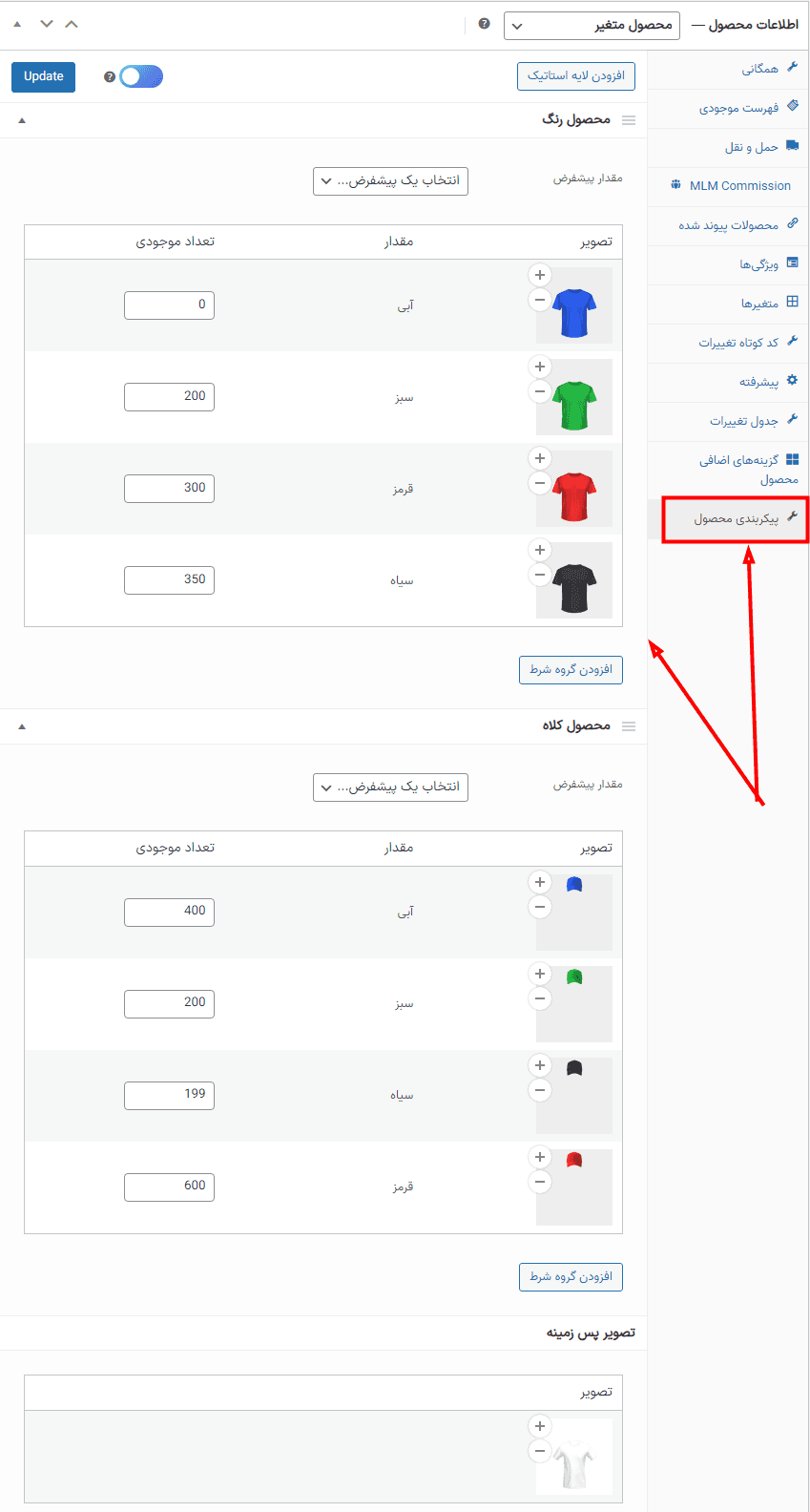افزونه پیکربندی محصول ووکامرس | WooCommerce Product Configurator — تصویر ۲