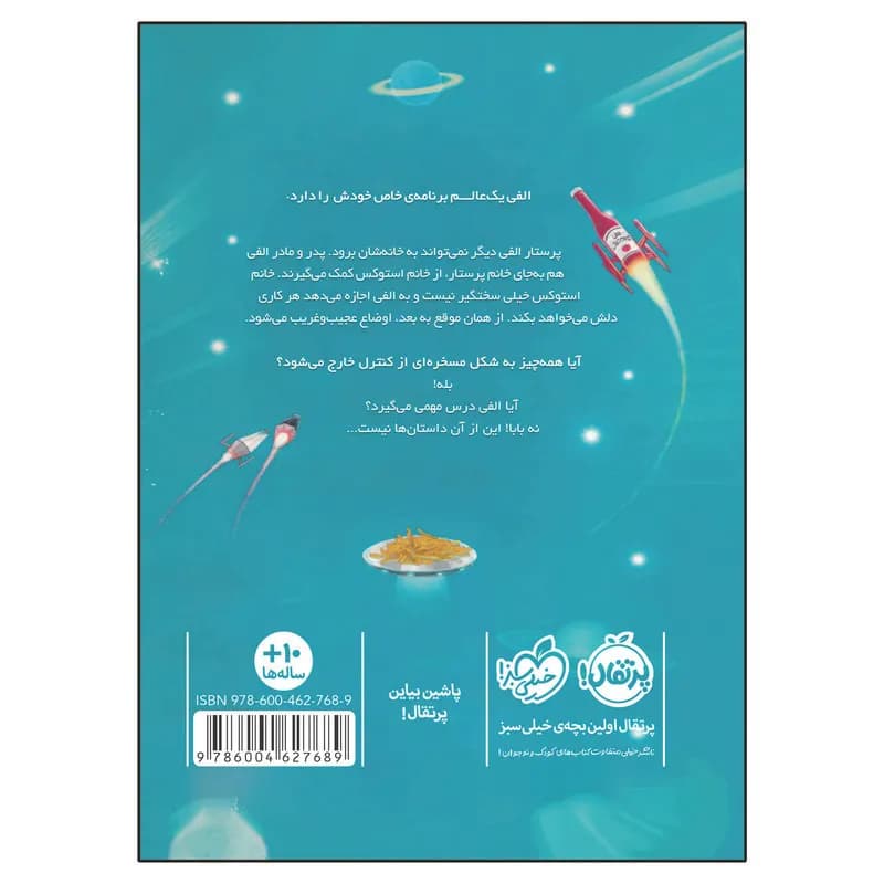 کتاب دنیای دل بخواهی اثر دیوید بدیل و جیم فیلد انتشارات پرتقال — تصویر ۲