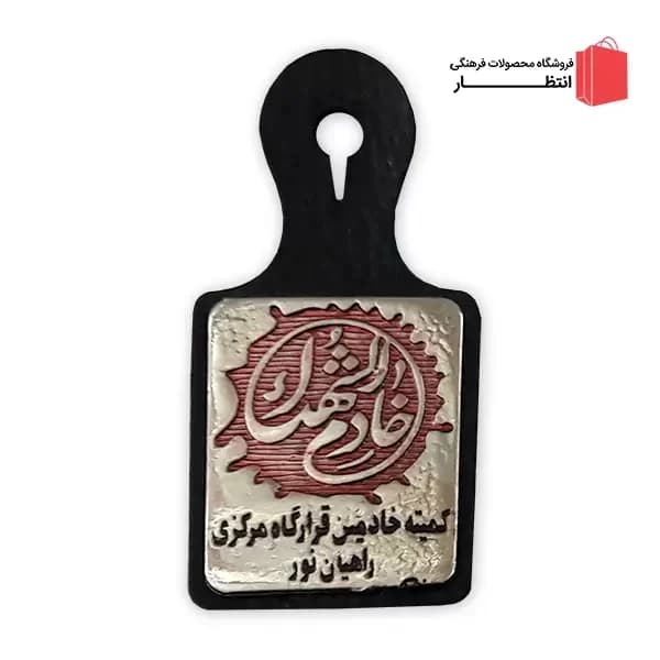 نشان سینه خادم الشهدا — تصویر ۲