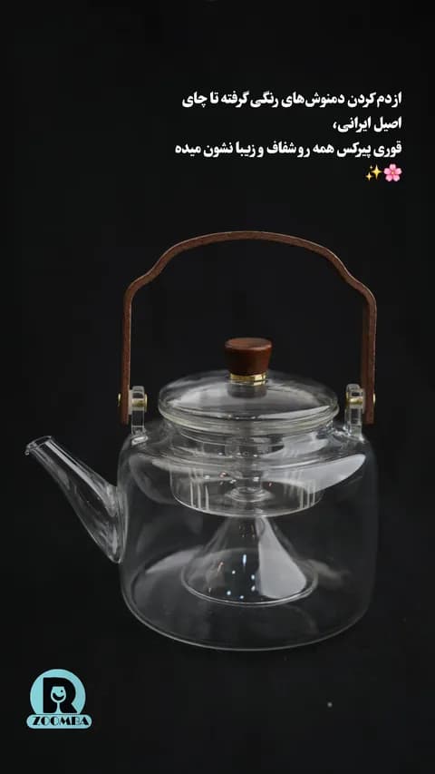 قوری پیرکس صافی دار صافی شیشه ای دسته چوبی حجم 1000 میل زومبا — تصویر ۲