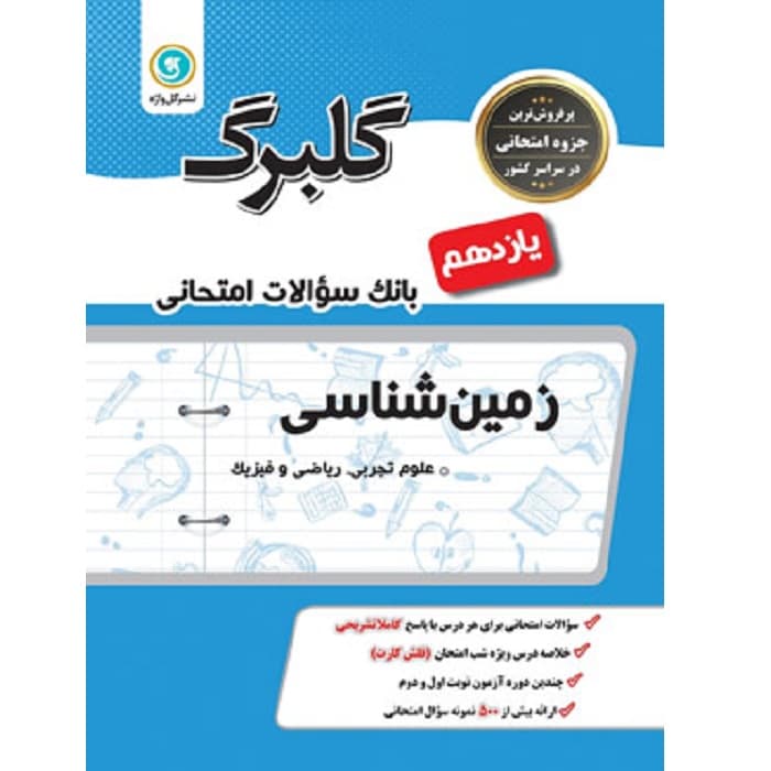 گلبرگ زمین شناسی یازدهم گل واژه — تصویر ۲