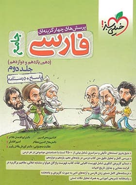 پاسخنامه فارسی جامع تست خیلی سبز جلد دوم