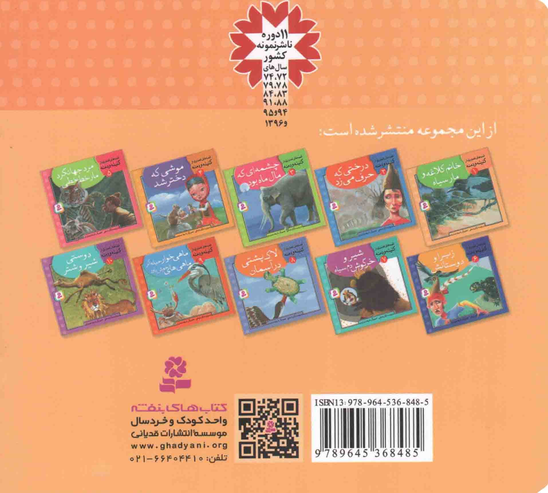 گزیده 7: کلیله و دمنه — تصویر ۲