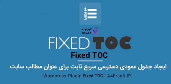 دانلود افزونه فارسی ساخت جدول عمودی Fixed TOC