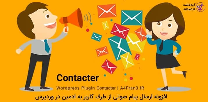 دانلود افزونه فارسی کانتکتر Contacter