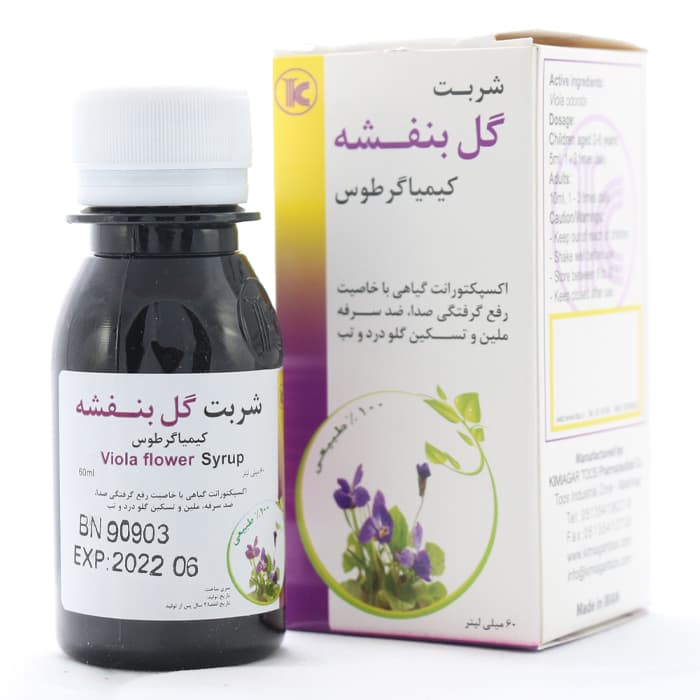شربت گل بنفشه کیمیاگر — تصویر ۲
