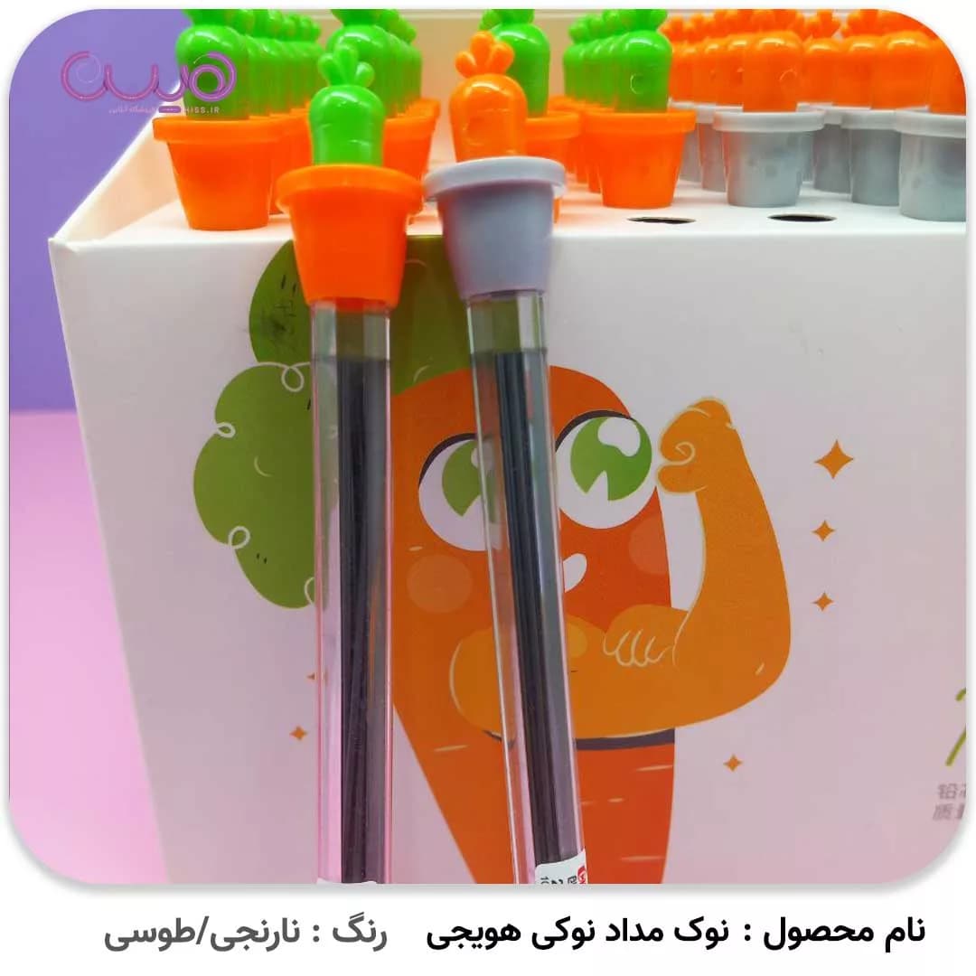 نوک مداد نوکی هویجی — تصویر ۲