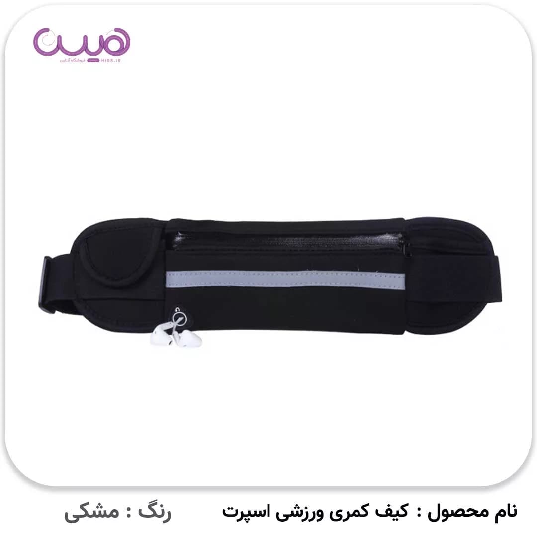 کیف کمری ورزشی اسپرت — تصویر ۴