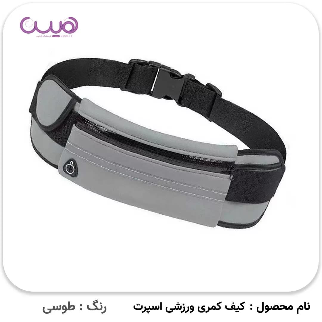 کیف کمری ورزشی اسپرت — تصویر ۲