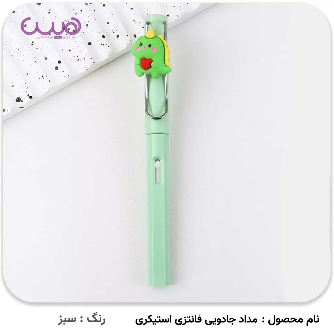 مداد جادویی فانتزی استیکری — تصویر ۵