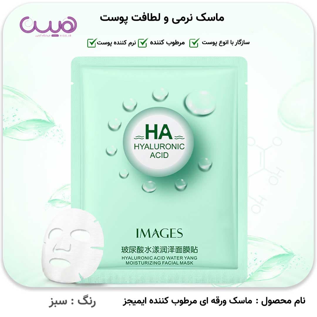 ماسک ورقه ای مرطوب کننده ایمیجز — تصویر ۴