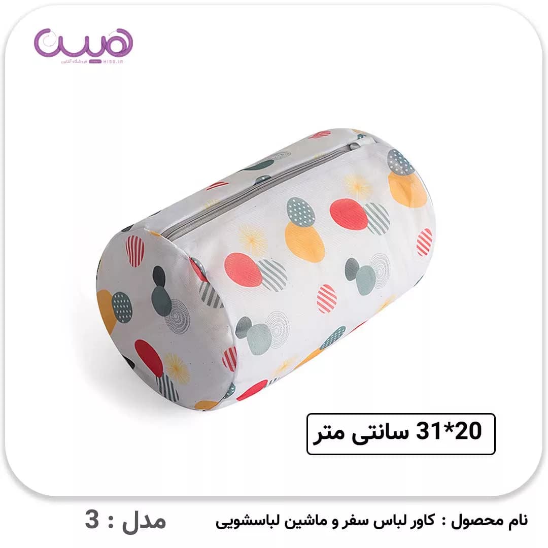 کاور لباس سفر و ماشین لباسشویی — تصویر ۵