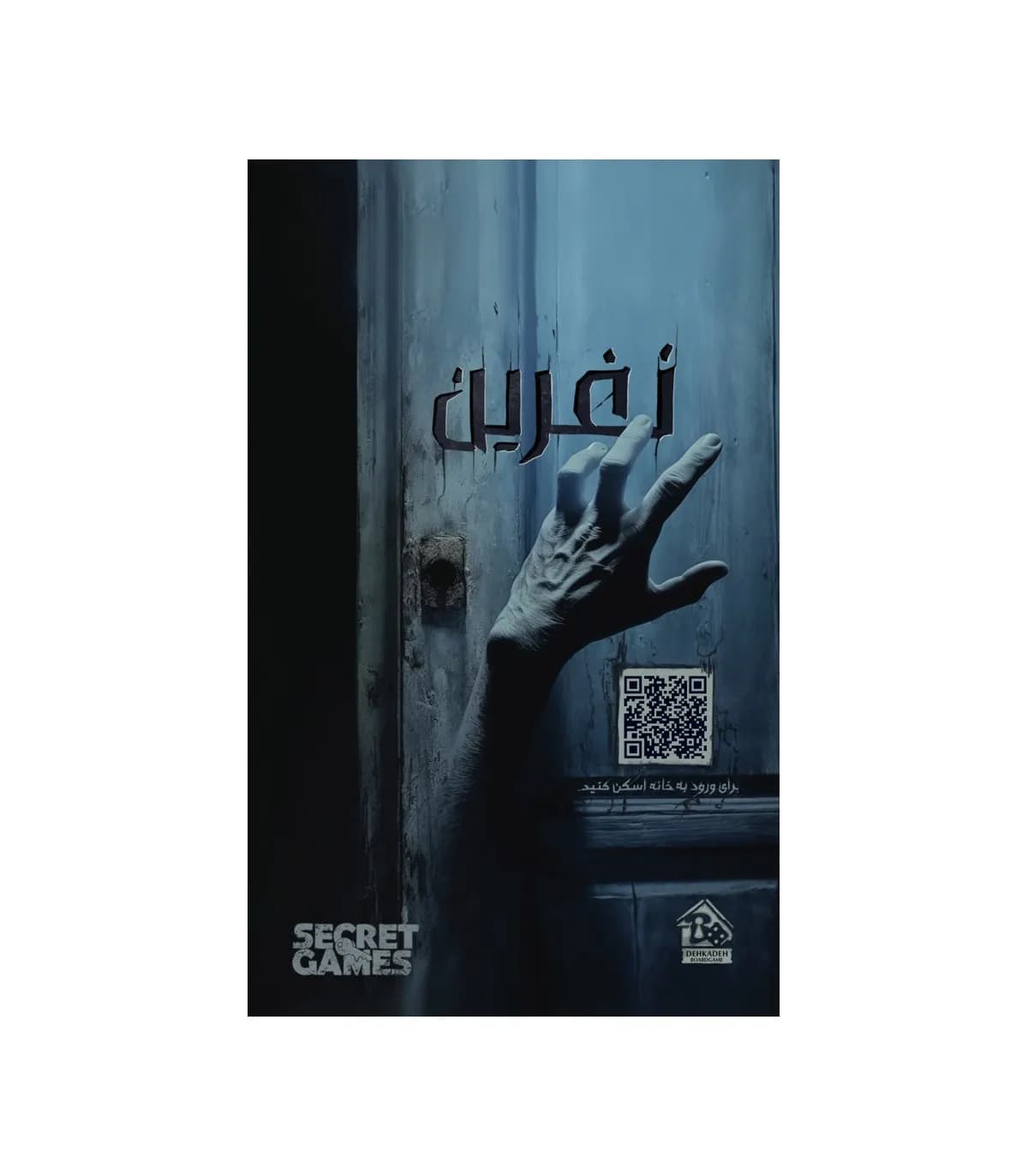 بازی فکری پرونده نفرین – سیکرت گیمز