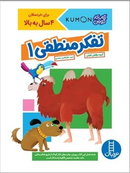 کتاب کار کومن – تفکر منطقی 1