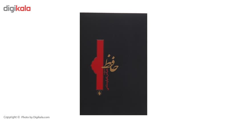 کتاب حافظ به روایت عباس کیارستمی — تصویر ۲