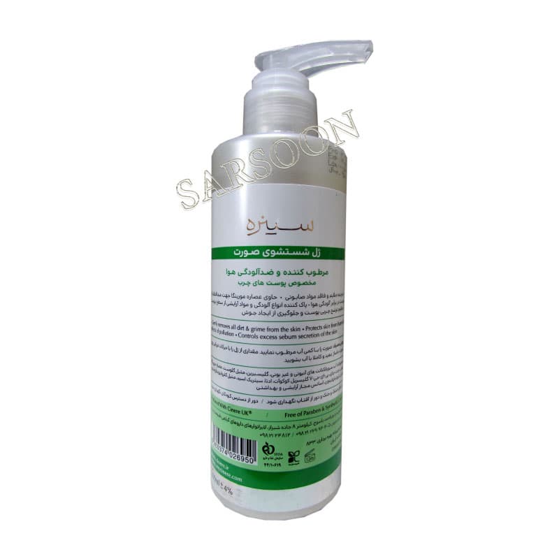ژل شستشوی صورت ضد آلودگی هوا پوست چرب سینره Cinere Anti-Pollution Daily Face Wash For Oily Skin 200 ml — تصویر ۲