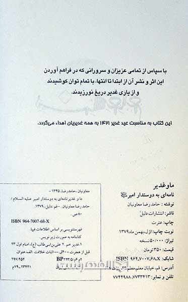ما و غدیر (نامه ای به دستدار امیر (ع)) — تصویر ۲