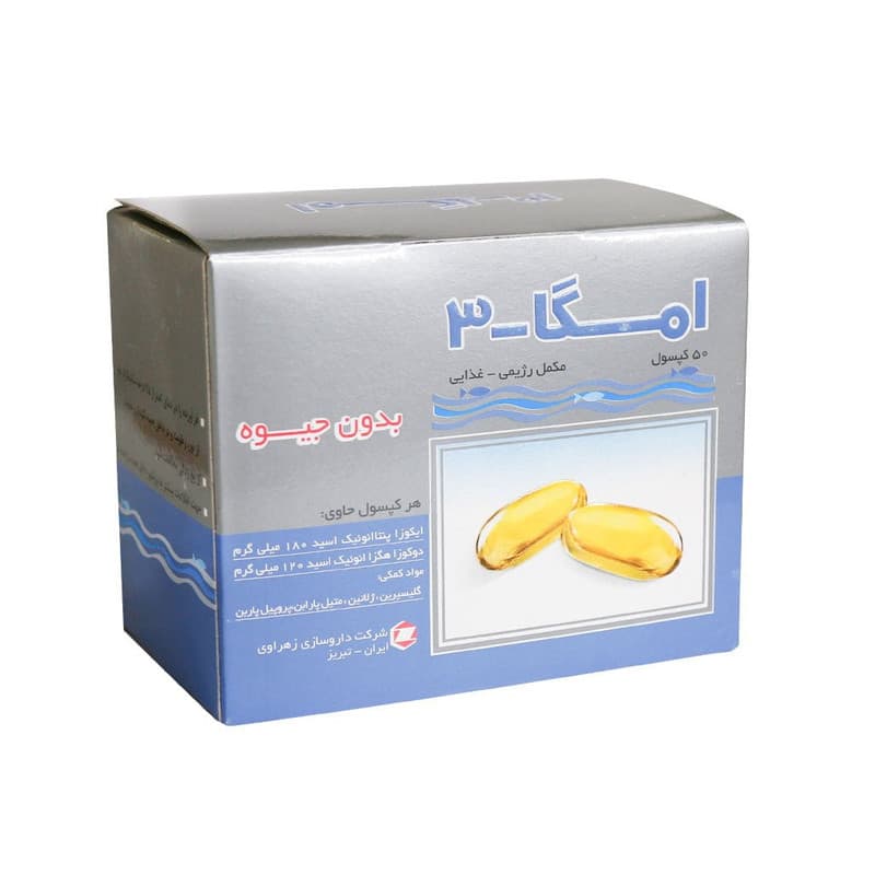کپسول امگا 3 بدون جیوه زهراوی 50 عددی Zahravi Omega-3 Mercury Free 50 Caps