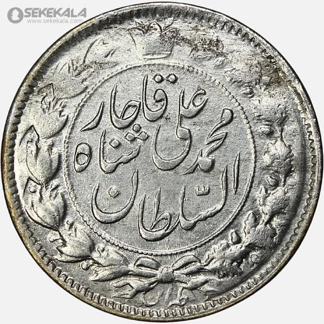 سکه 2 قران نقره خطی محمدعلی شاه قاجار 1327 (EF)