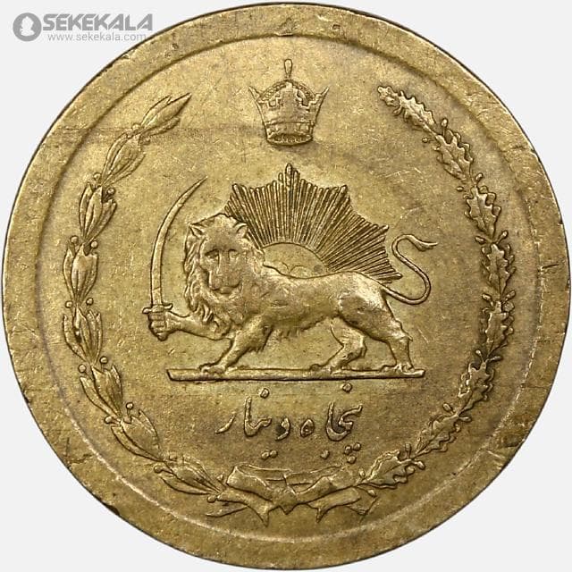 سکه 50 دینار برنز محمدرضا شاه پهلوی 1347 (VF) — تصویر ۲