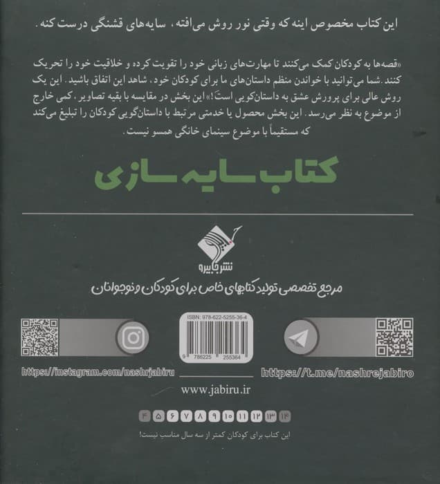 کتاب سایه سازی جادوگر شهر اوز (به همراه چراغ قوه شارژی و شخصیت های مربوط به کتاب)،(سبز)،(باجعبه) | شرکت شاپلابو | انتشارات جابیرو — تصویر ۲