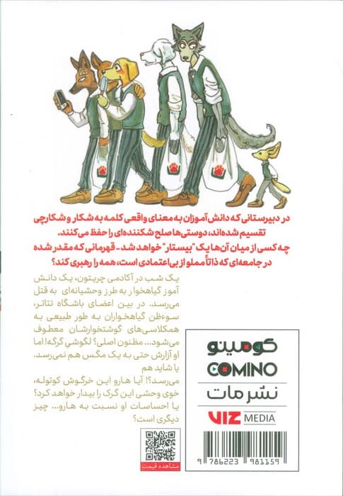 مانگا فارسی بیستارز 1 (کمیک استریپ) — تصویر ۲