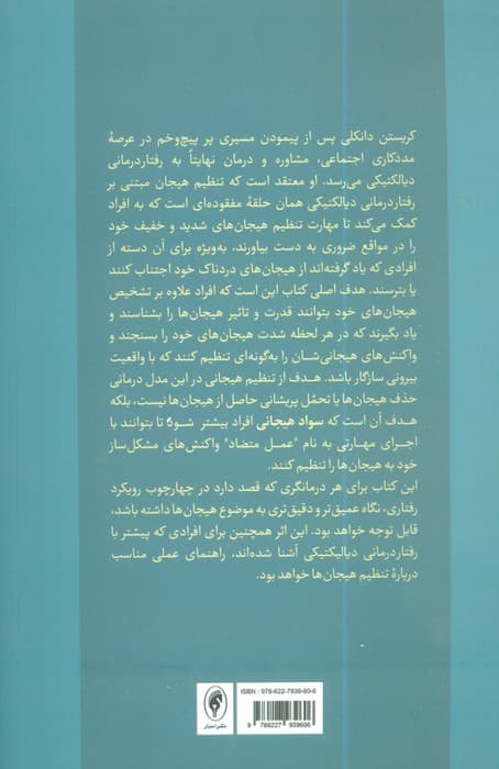 تکنیک های تنظیم هیجان (مبتنی بر مدل رفتار درمانی دیالکتیکی) — تصویر ۲