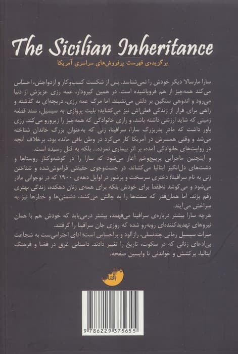 میراث سیسیل — تصویر ۲
