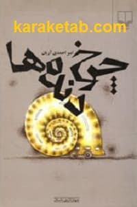 چرخ دنده ها — تصویر ۳